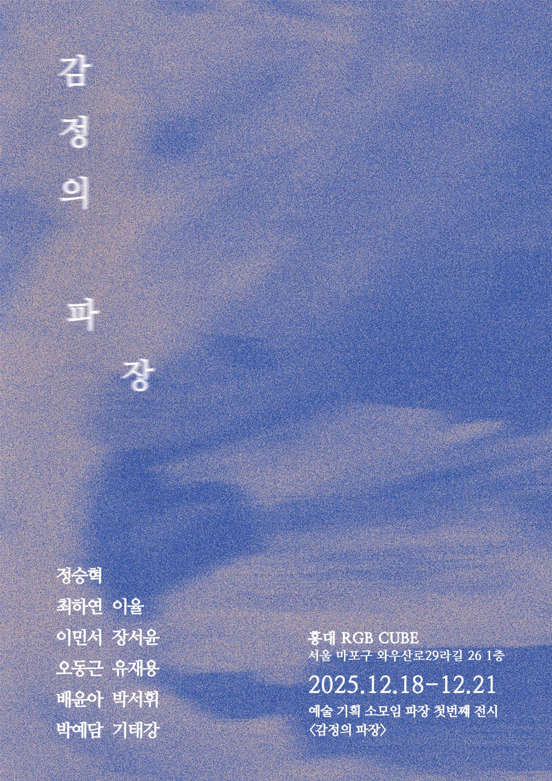 감정의 파장